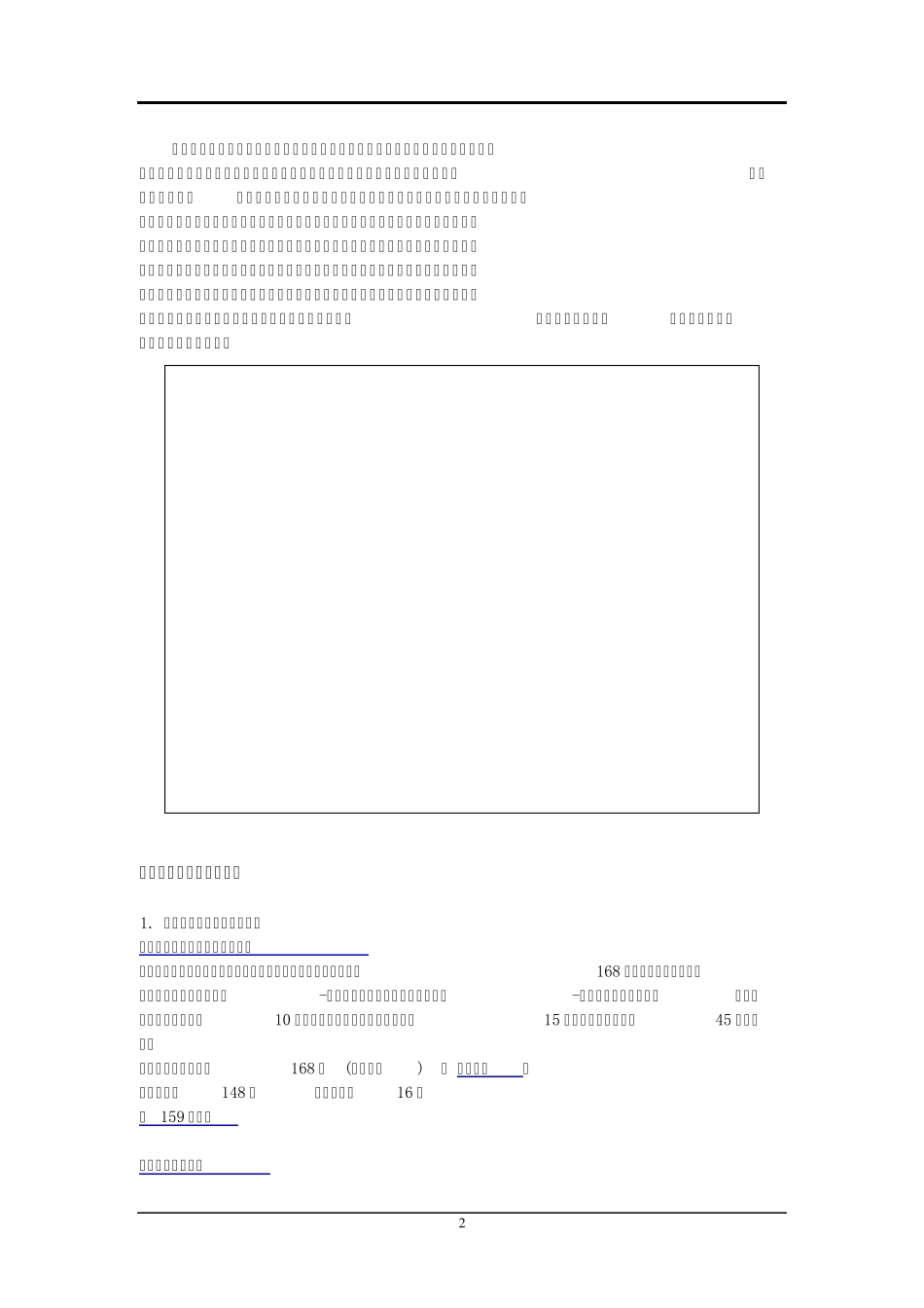 武汉住宿攻略_第2页