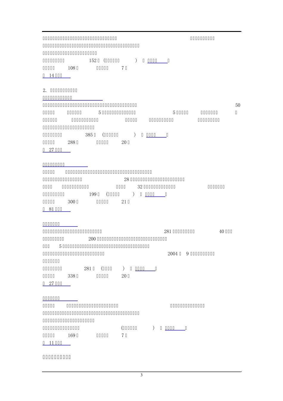 武汉住宿攻略_第3页