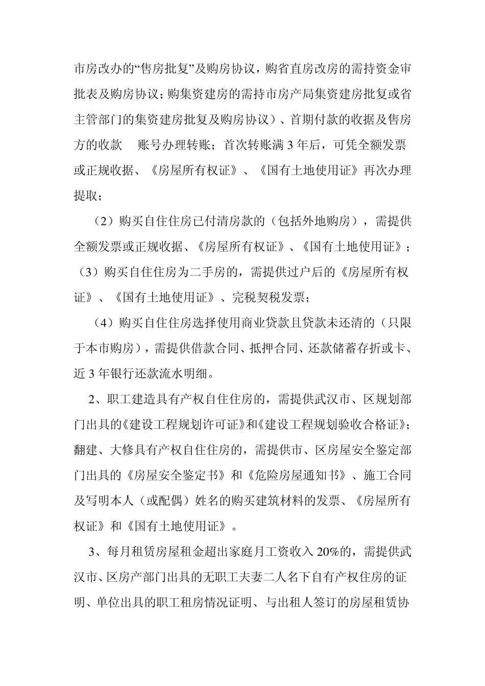 武汉住房公积金提取管理暂行规定2010511_第3页