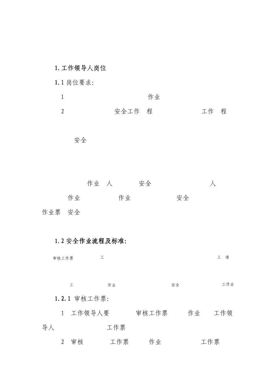 武汉供电段主要行车工种岗位要求及安全作业流程与标准_接触网专业_第2页