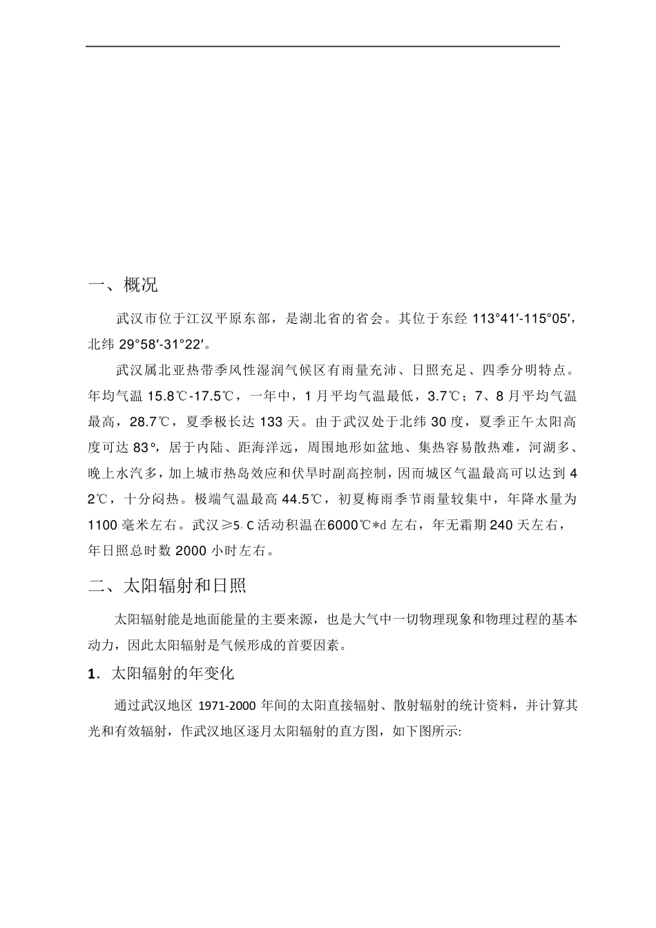 武汉农业气候_第2页