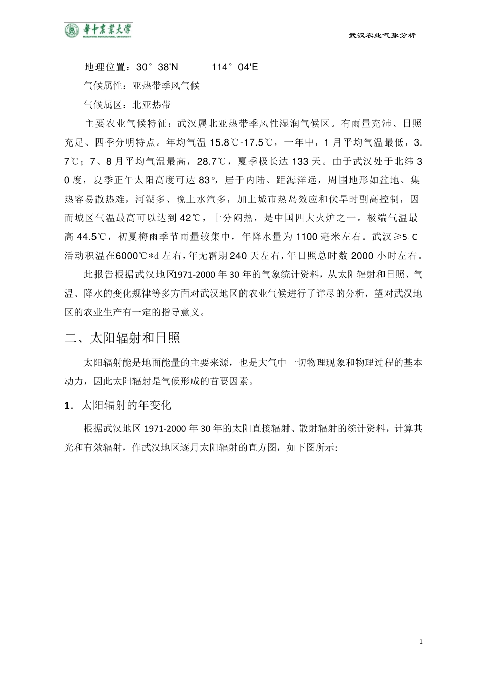 武汉农业气候分析_第2页