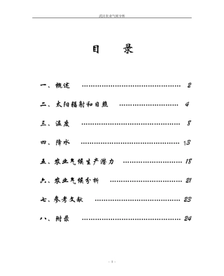 武汉农业气象分析报告