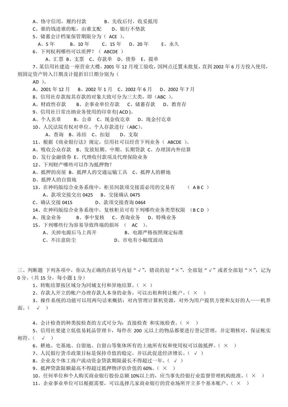 武汉农村商业银行试题_第2页