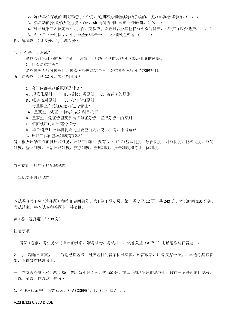 武汉农村商业银行试题_第3页