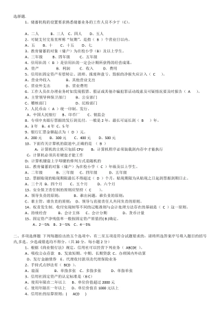 武汉农村商业银行试题