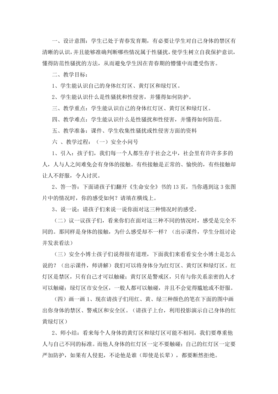 武汉出版社三年级生命安全全册教案_第2页