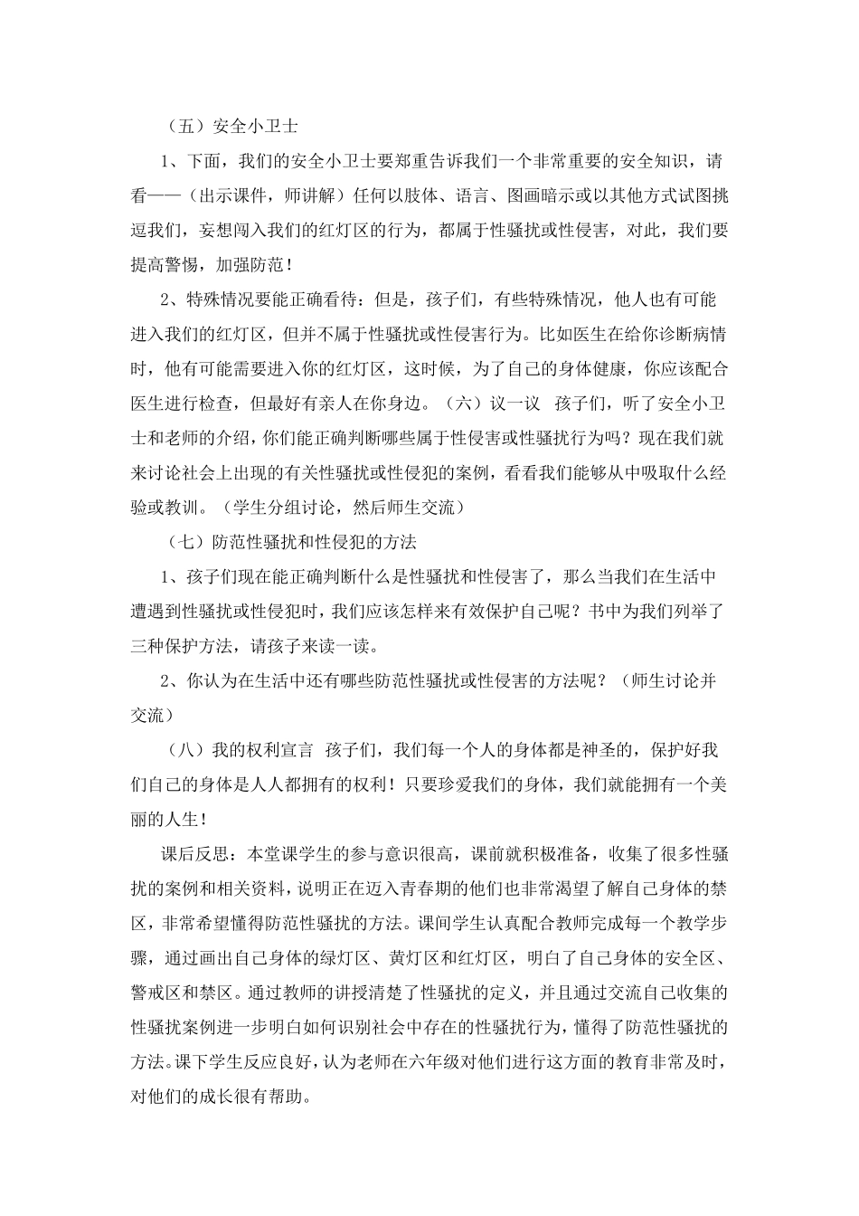 武汉出版社三年级生命安全全册教案_第3页