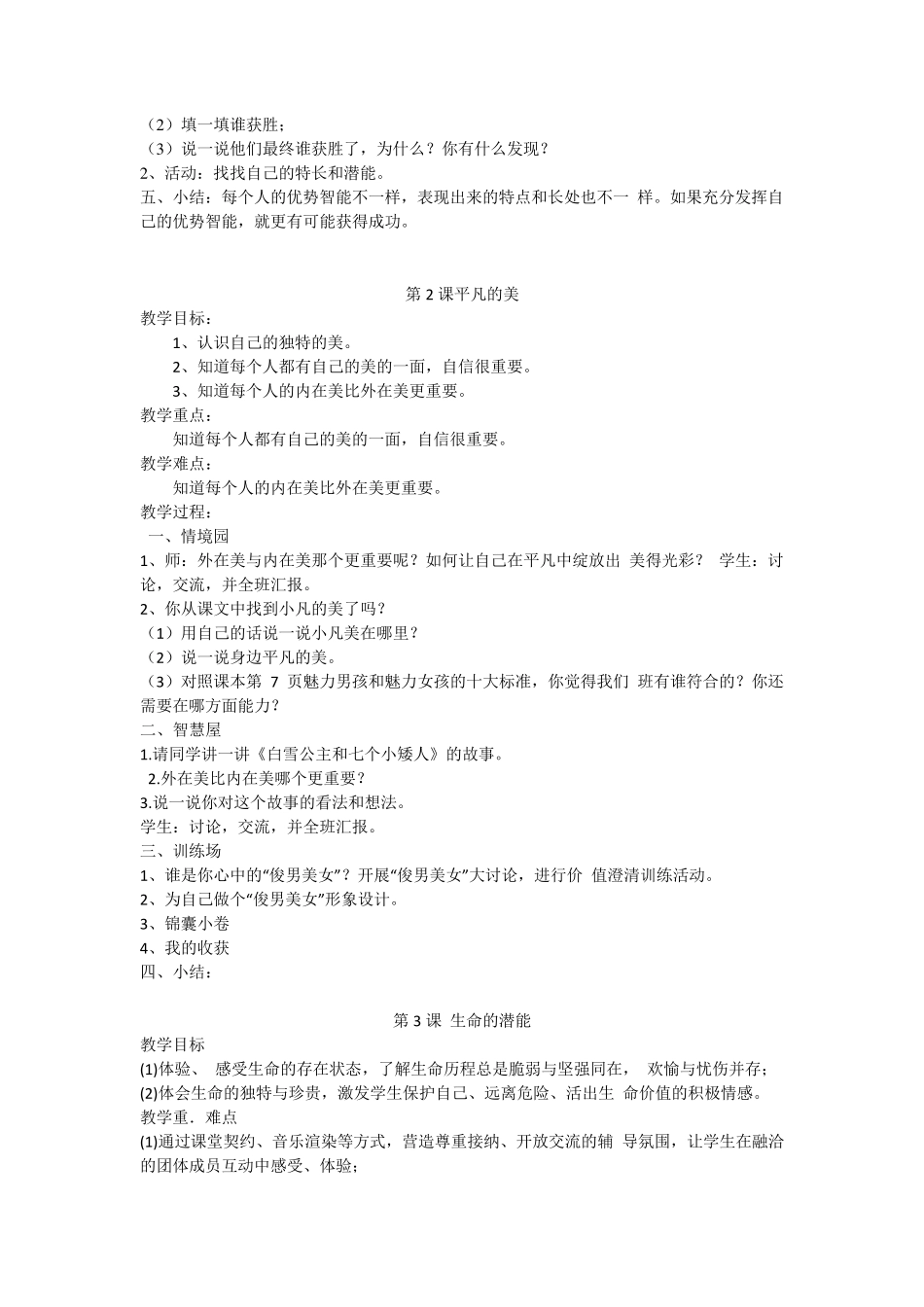 武汉出版社五年级生命安全教育全册教案及计划_第3页