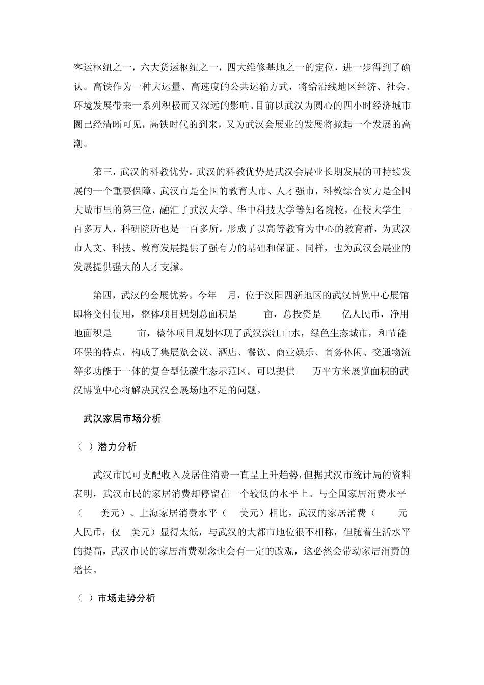 武汉创意家居展览会可行性分析报告_第3页