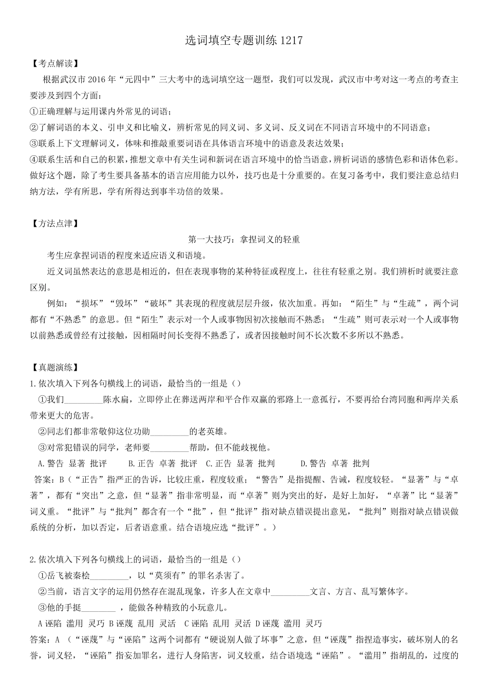武汉初三语文选词填空方法指导_第1页