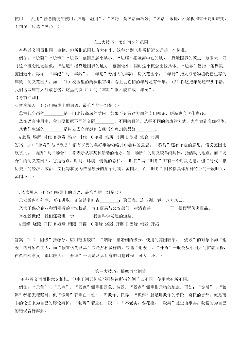 武汉初三语文选词填空方法指导_第2页