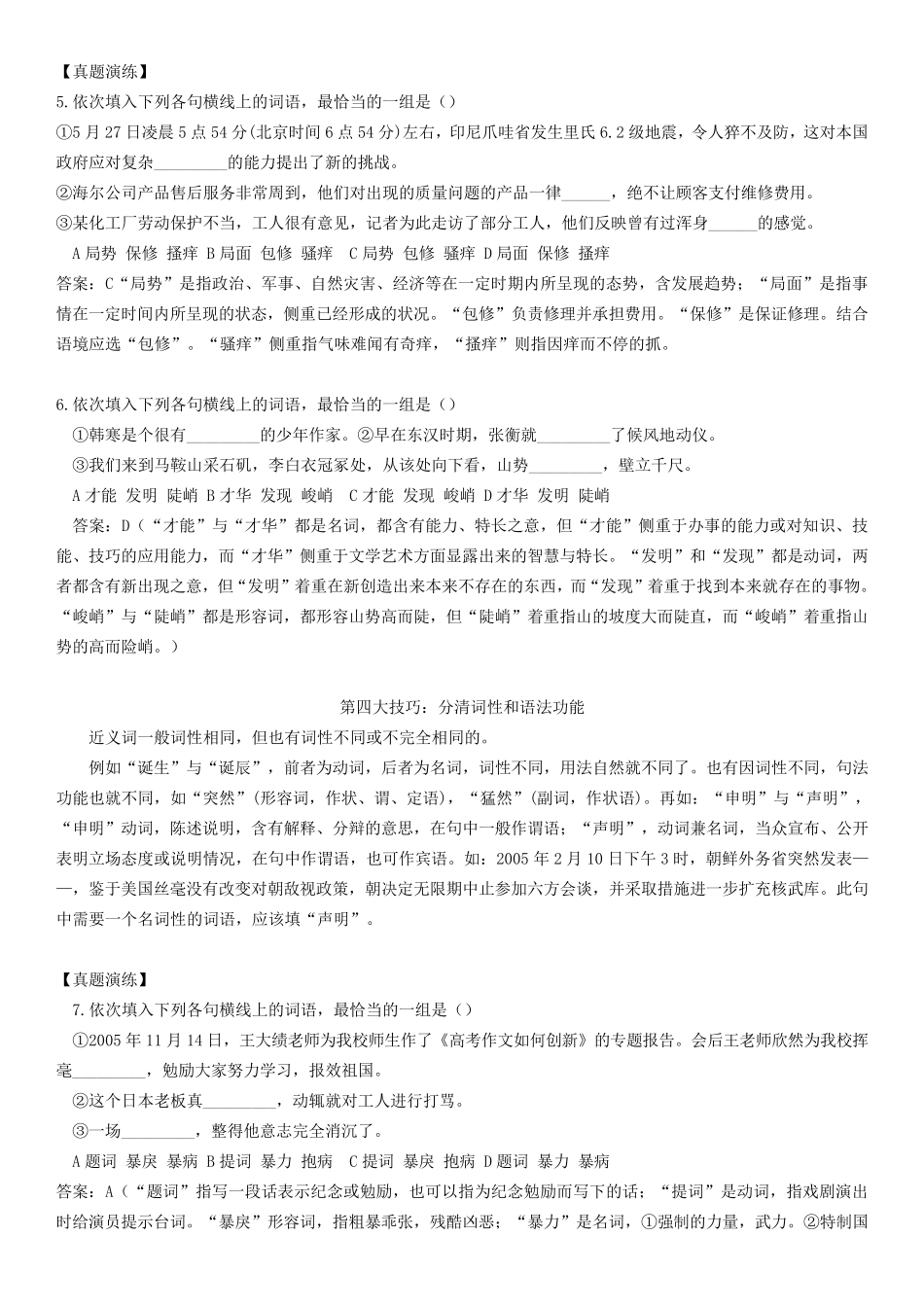 武汉初三语文选词填空方法指导_第3页