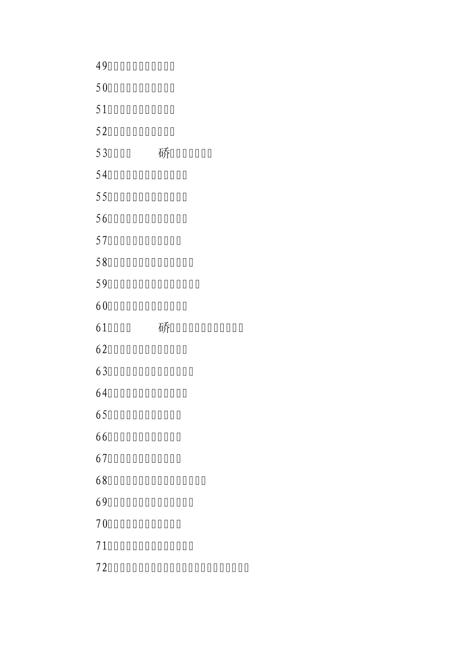 武汉化工企业统计表_第3页