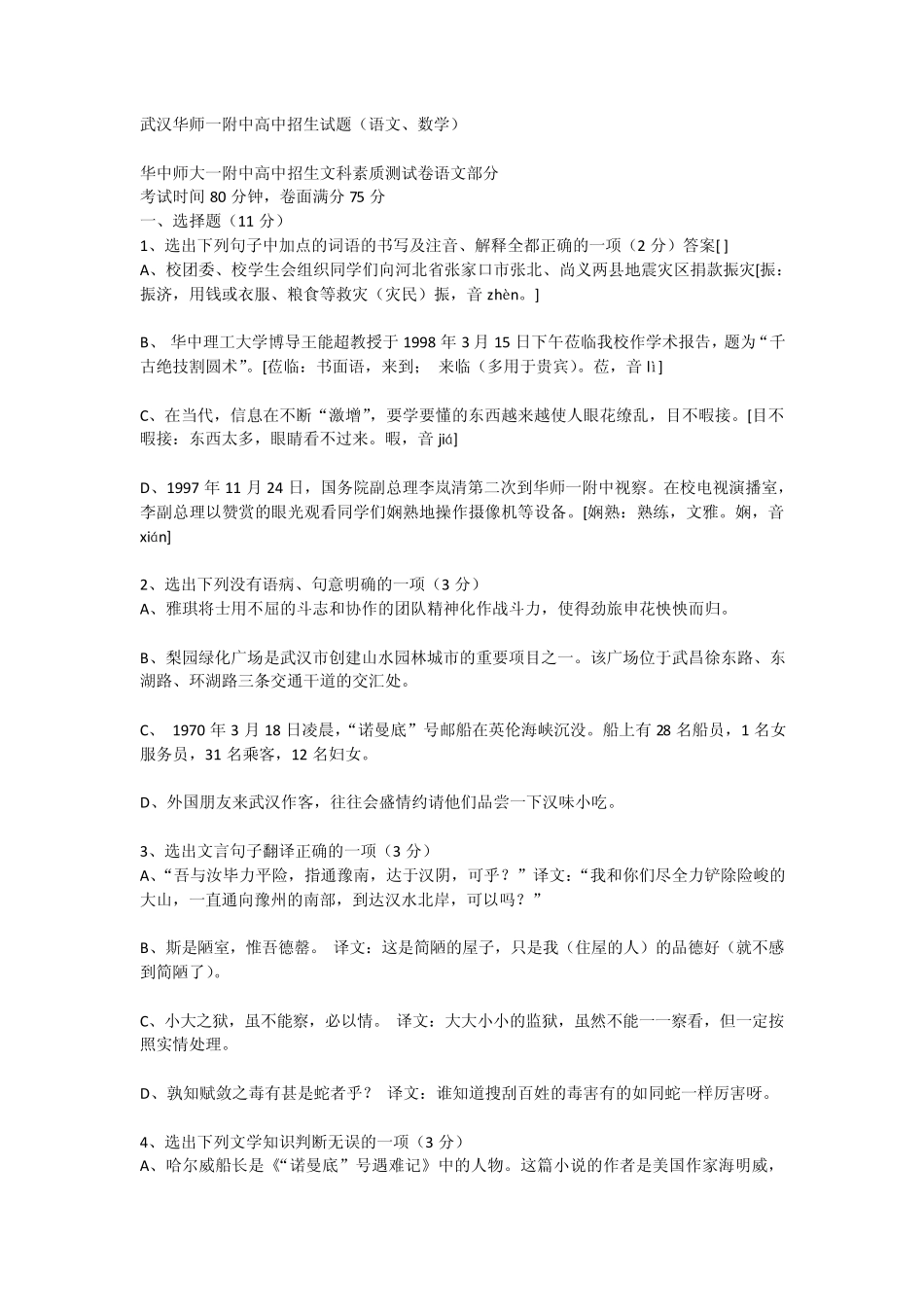 武汉华师一附中高中招生试题(语文、数学)_第1页