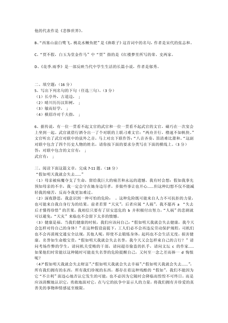 武汉华师一附中高中招生试题(语文、数学)_第2页