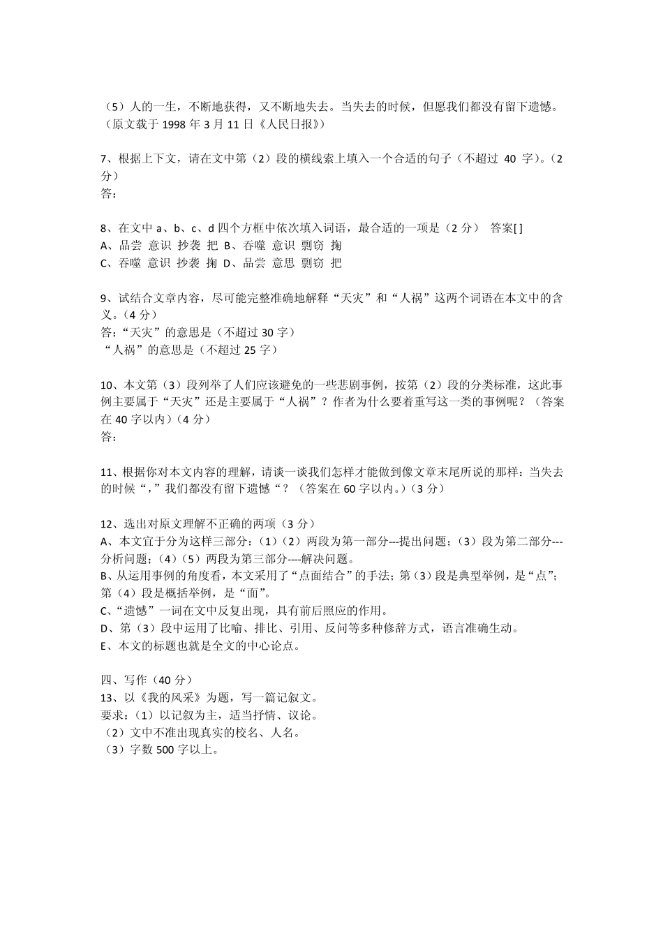 武汉华师一附中高中招生试题(语文、数学)_第3页