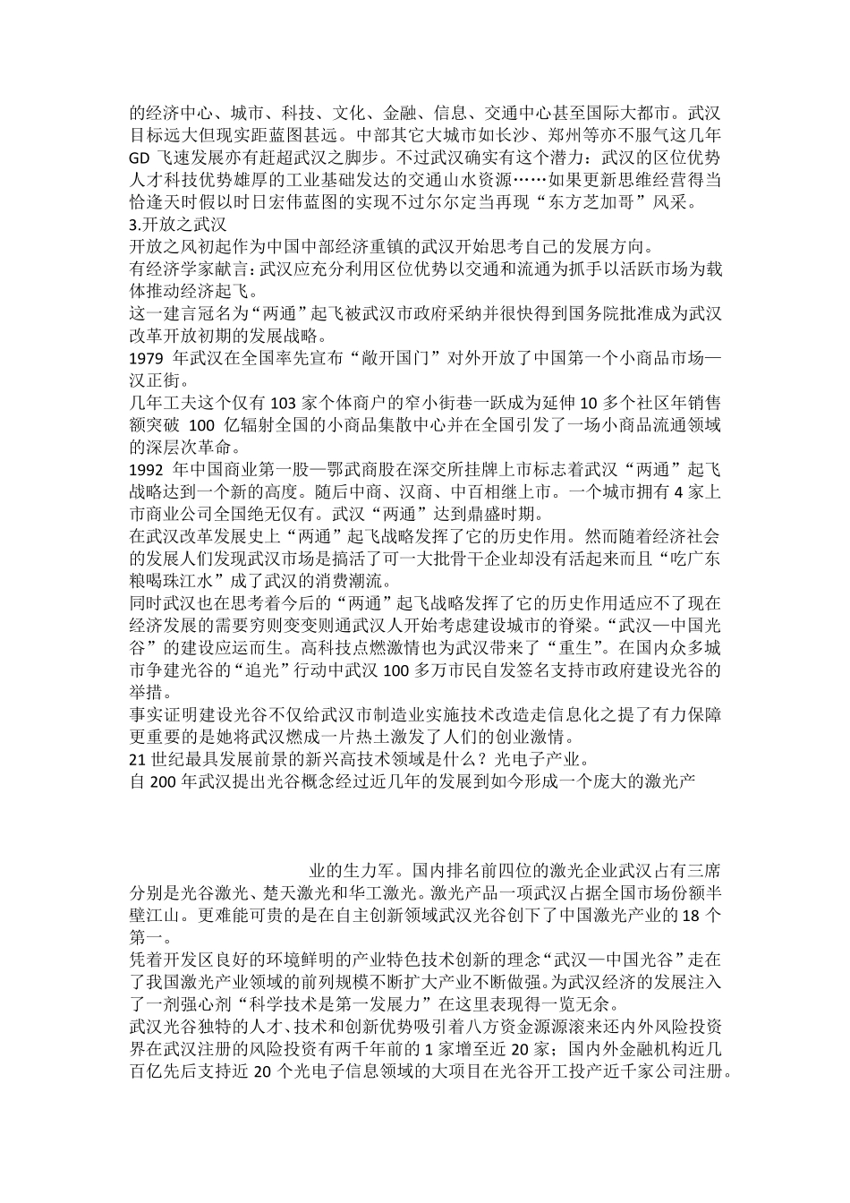 武汉发展及前景十_第2页