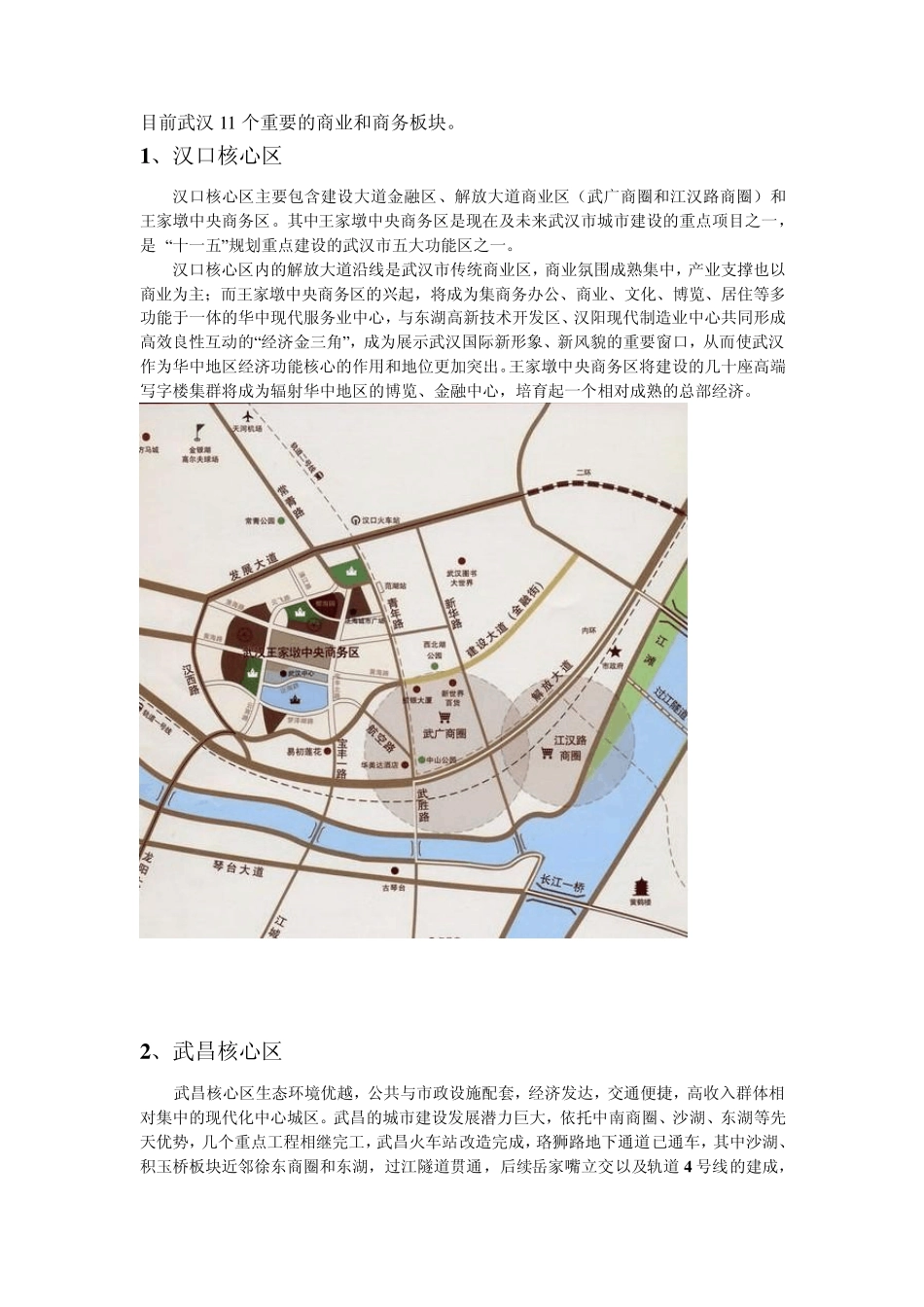 武汉商圈简介_第1页