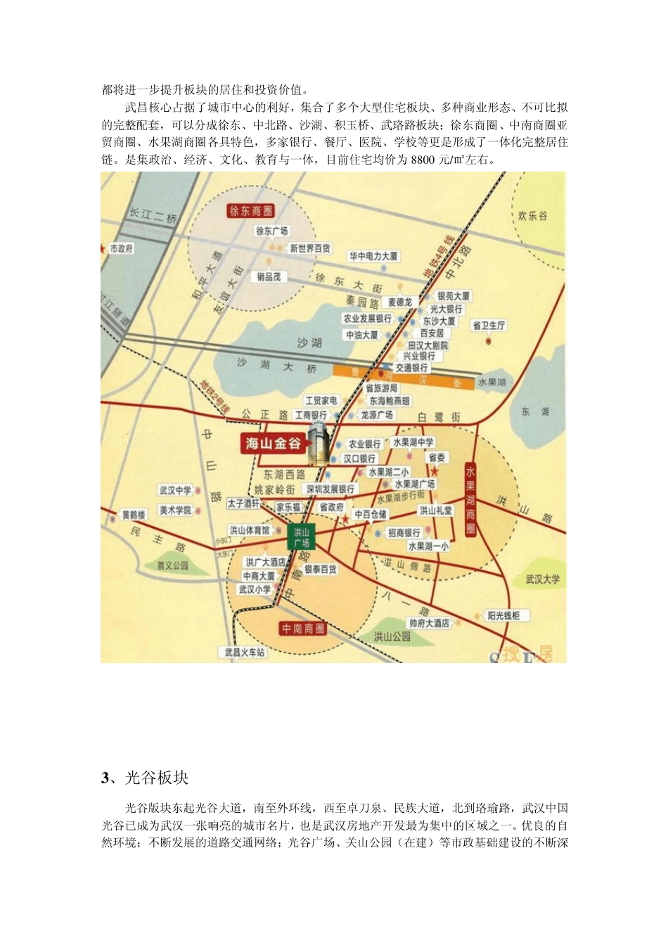 武汉商圈简介_第2页