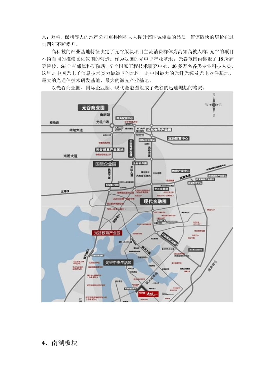 武汉商圈简介_第3页