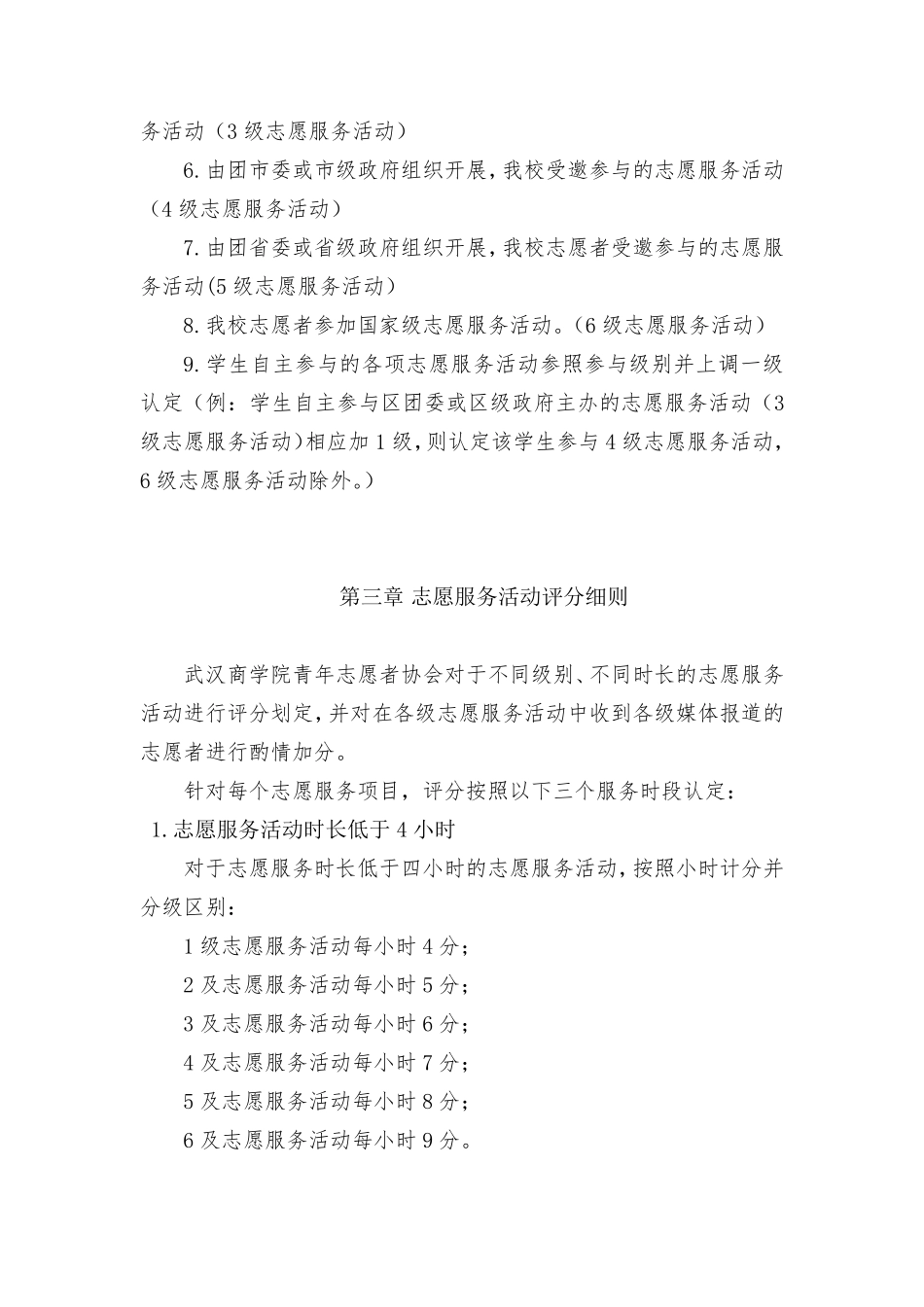 武汉商学院青年志愿者积分制度_第2页