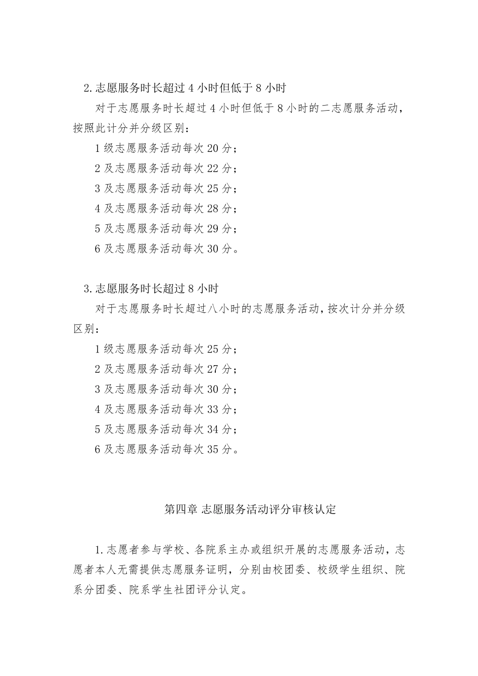 武汉商学院青年志愿者积分制度_第3页