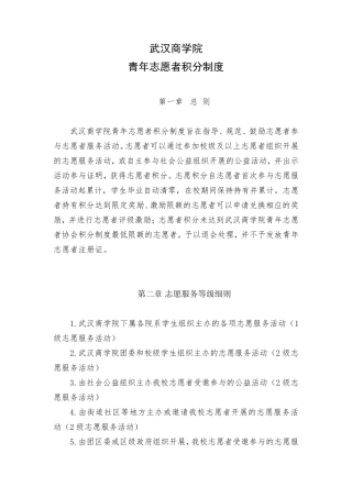 武汉商学院青年志愿者积分制度