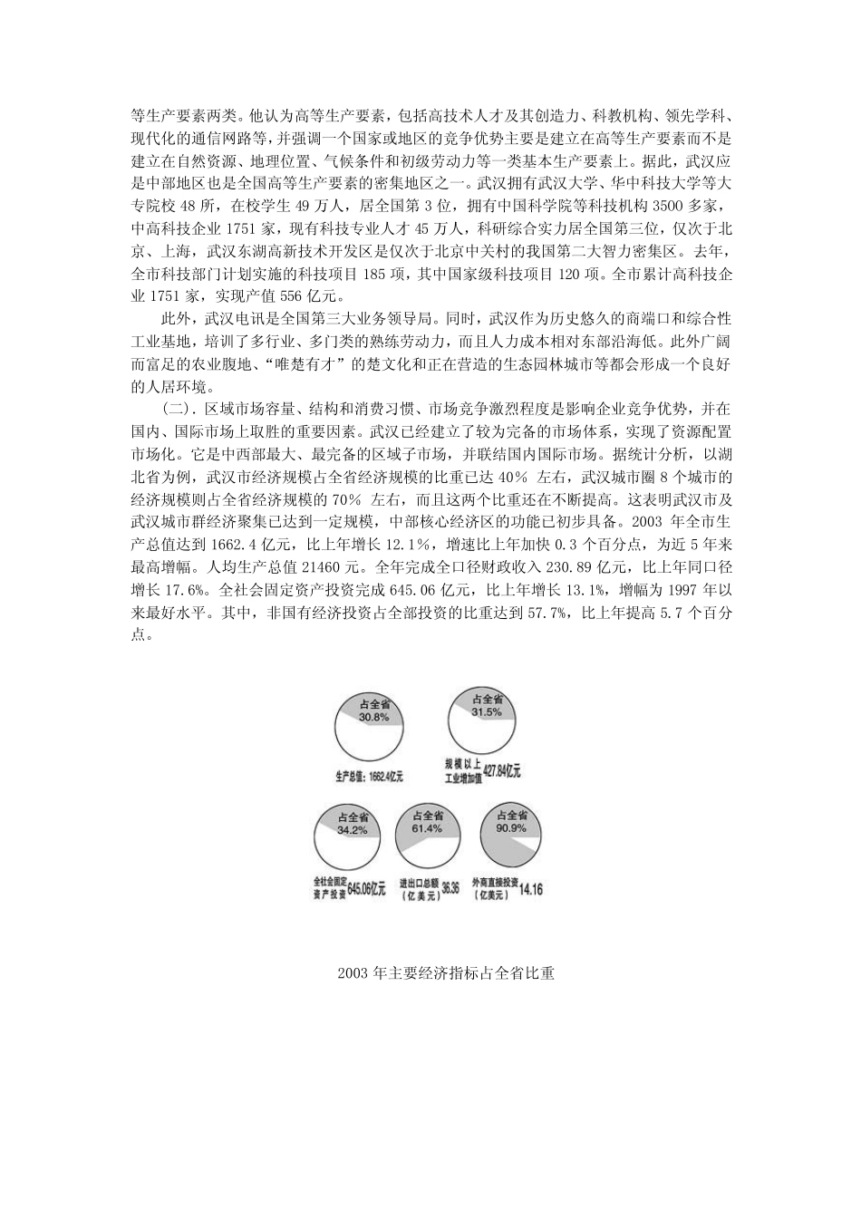 武汉在中部崛起中的地位和作用_第2页