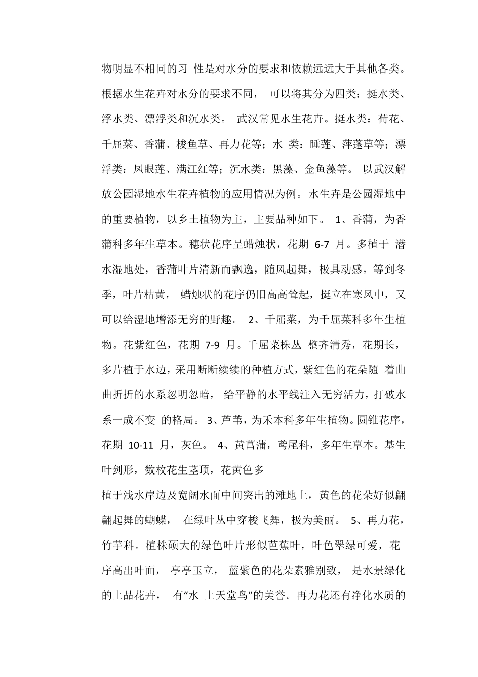 武汉地区常用植物_第2页