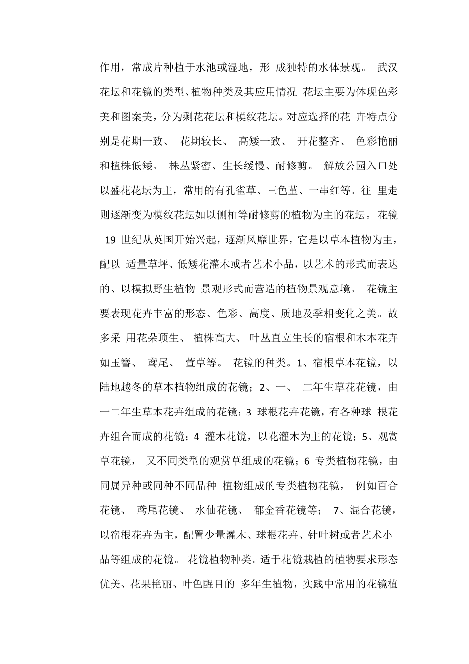 武汉地区常用植物_第3页