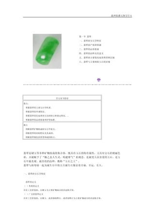 武汉地大教材翡翠