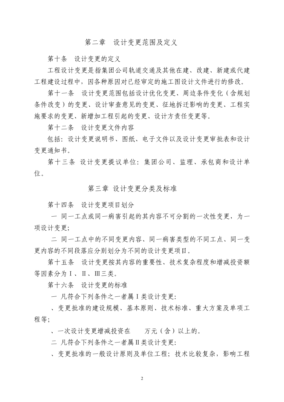武汉地铁集团设计变更管理办法_第2页