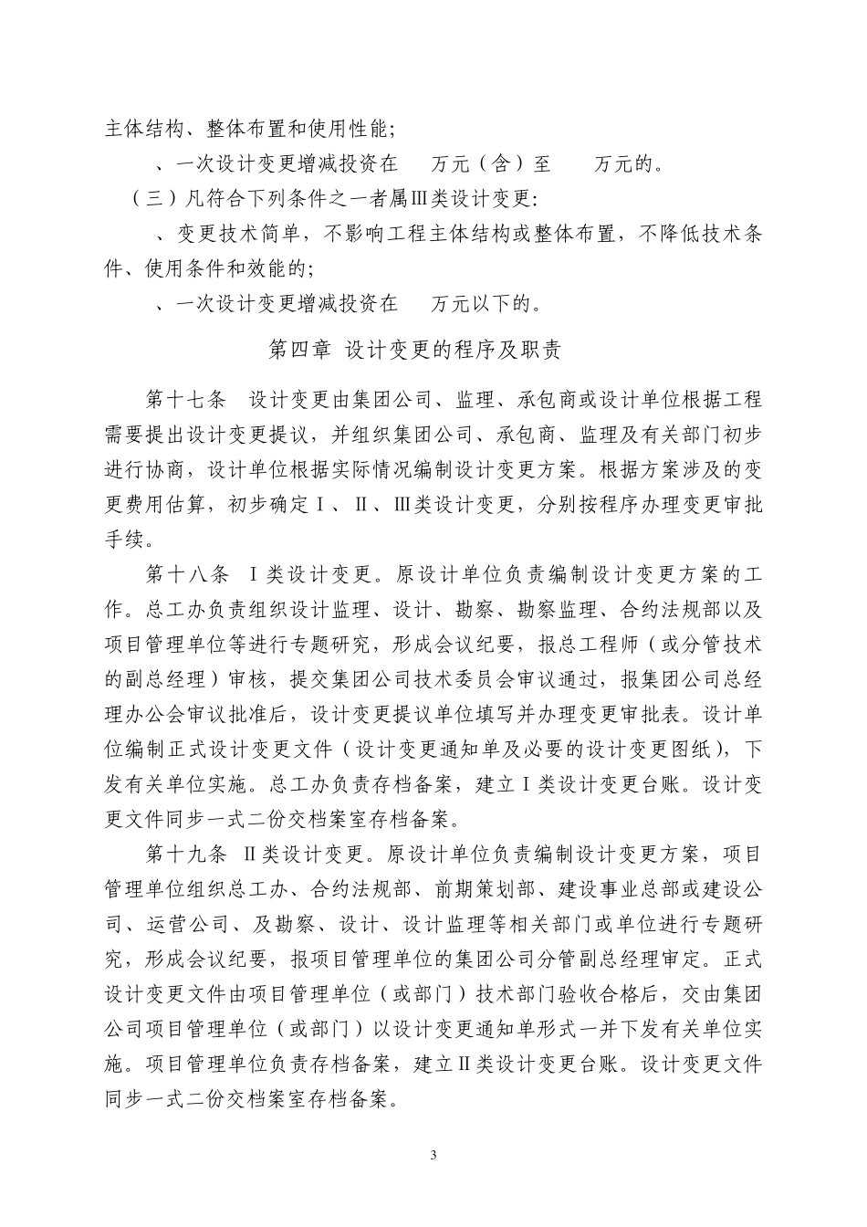 武汉地铁集团设计变更管理办法_第3页