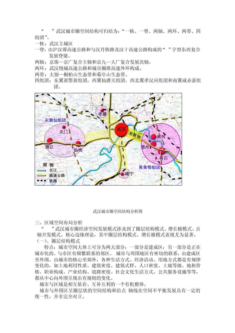 武汉城市圈空间模式分析_第3页