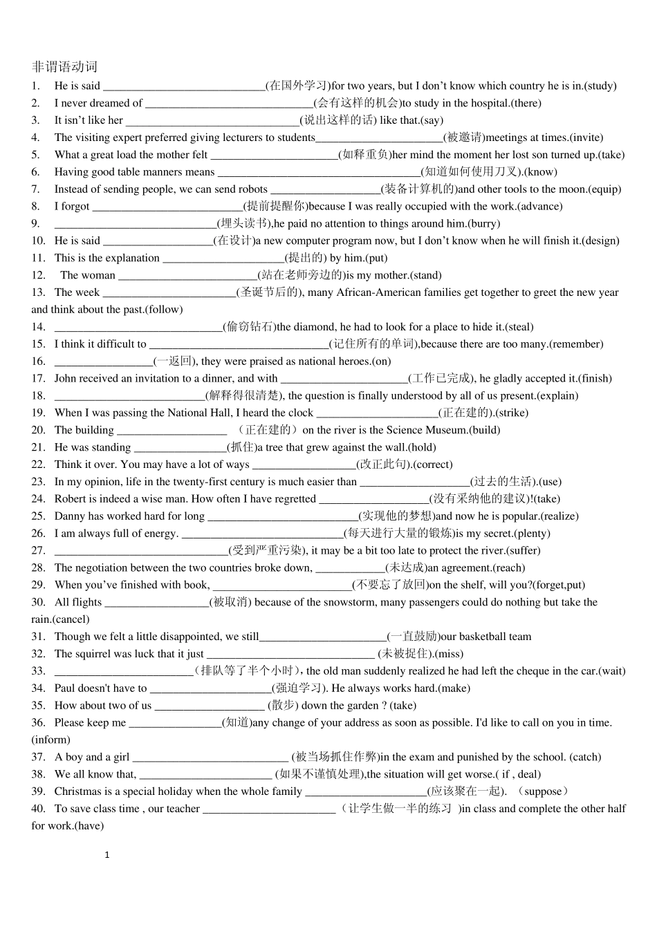 武汉外校高考非谓语完成句子300题_第1页