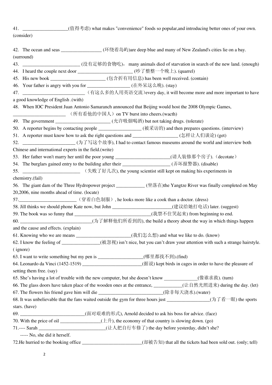 武汉外校高考非谓语完成句子300题_第2页