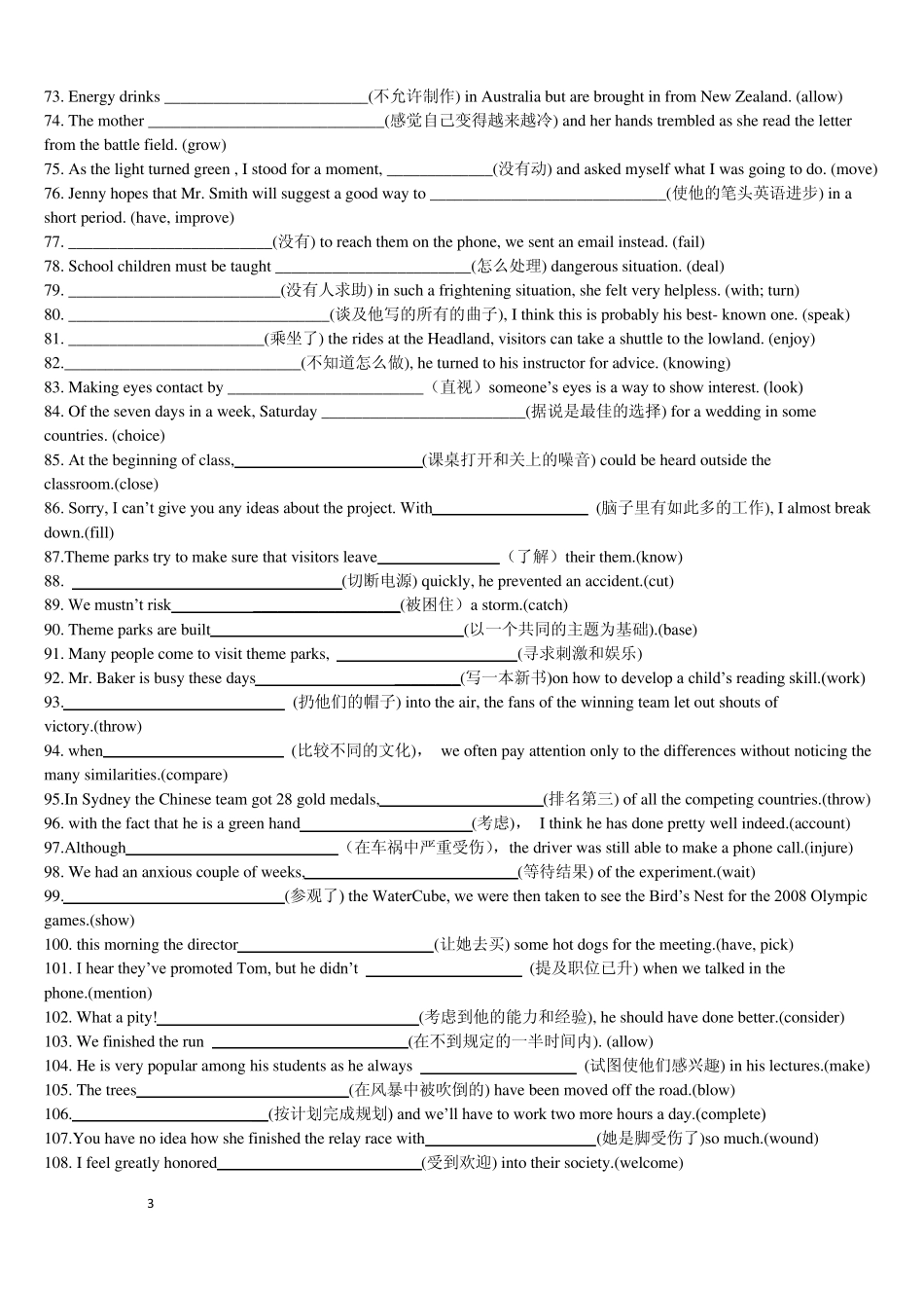 武汉外校高考非谓语完成句子300题_第3页