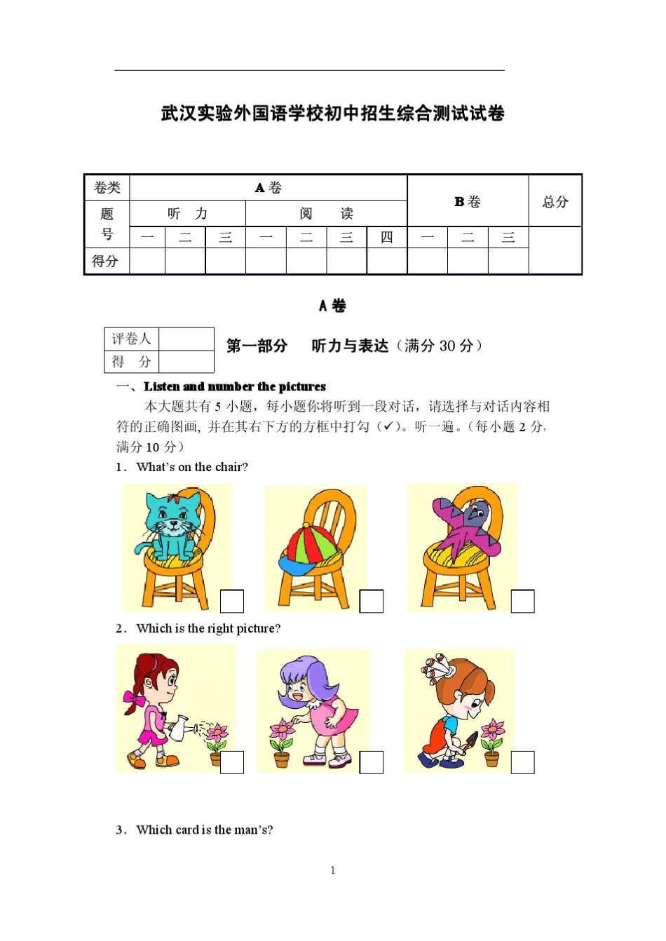 武汉外国语学校初中招生综合测试试卷_第1页
