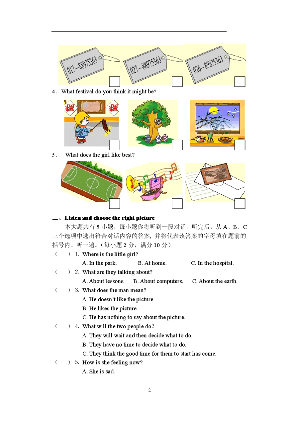 武汉外国语学校初中招生综合测试试卷_第2页