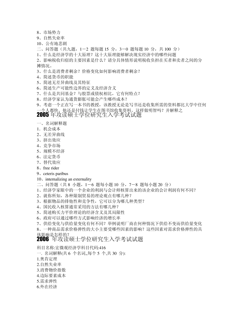 武汉大学2002—2012年宏微观经济学试题_第2页