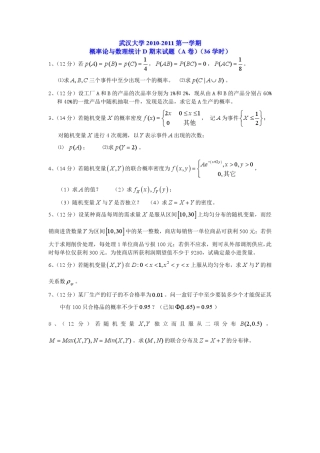 武汉大学20102012概率论与数理统计D期末试题及答案2套