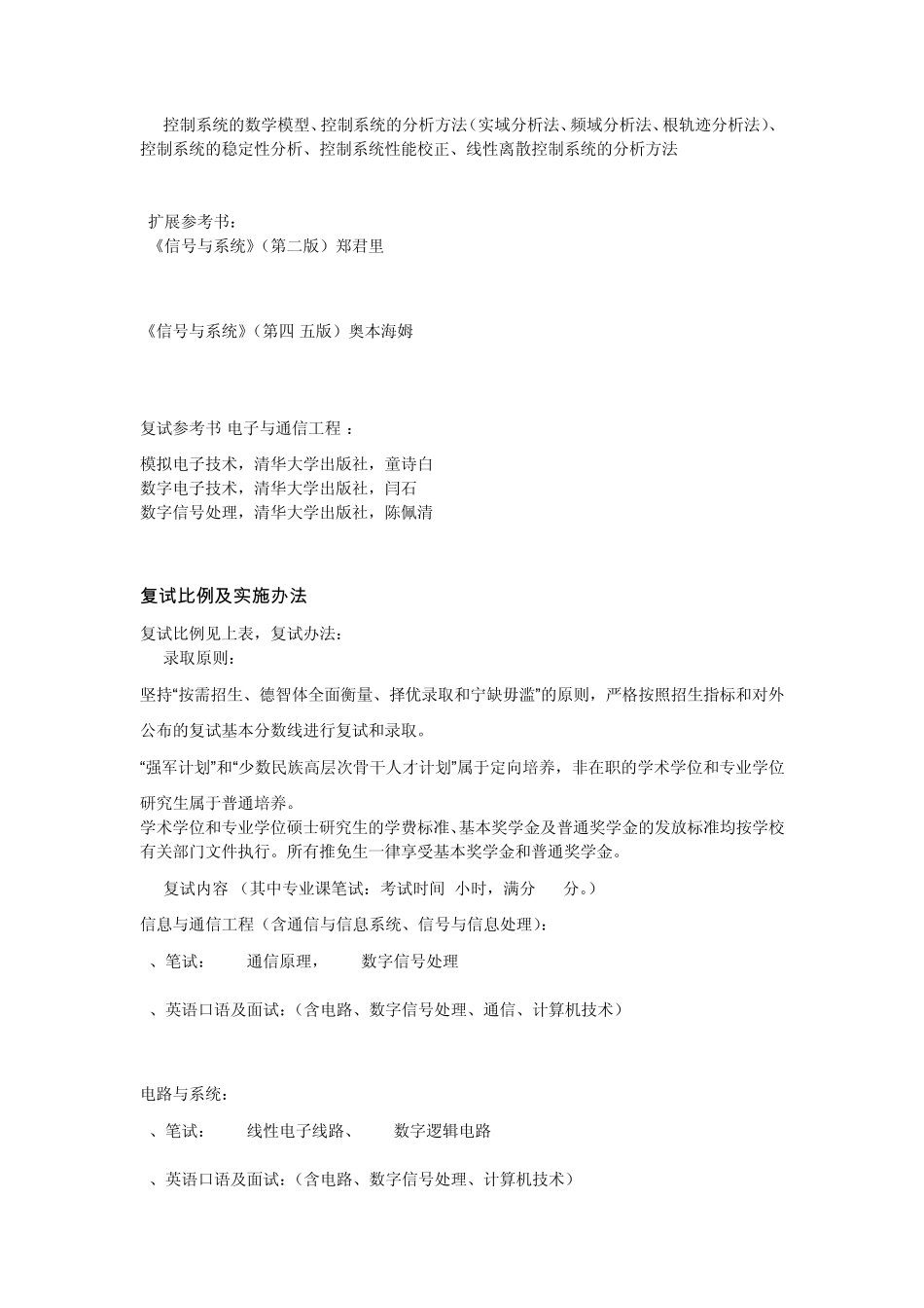 武汉大学936信号与系统考研备考指南_第3页