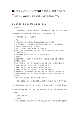 武汉大学936信号与系统考研备考指南