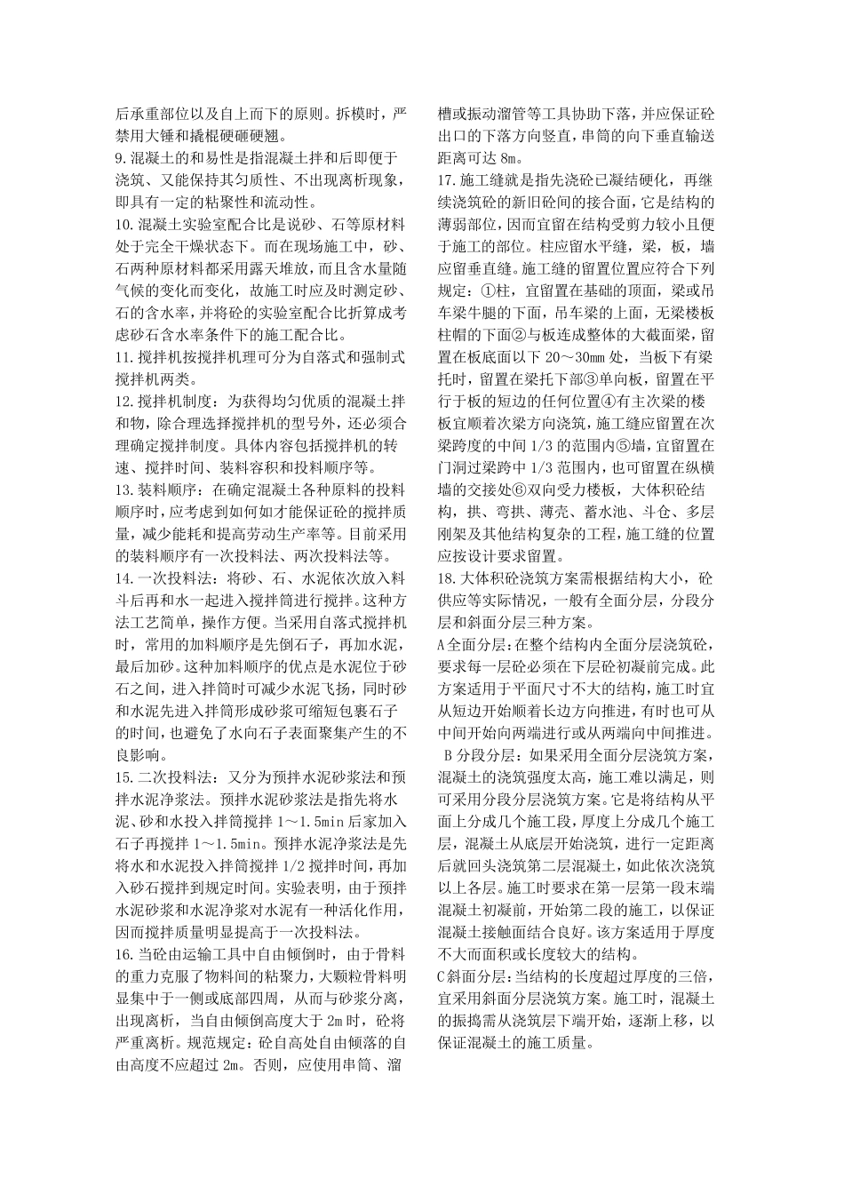 武汉大学_土木工程施工重点_第3页