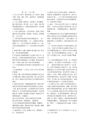 武汉大学_土木工程施工重点