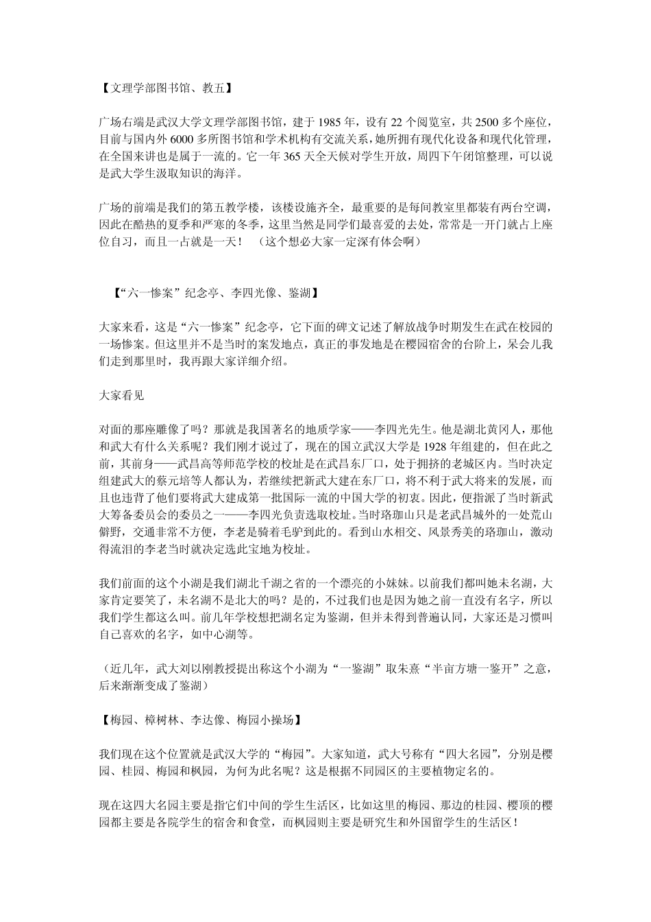 武汉大学介绍_第2页