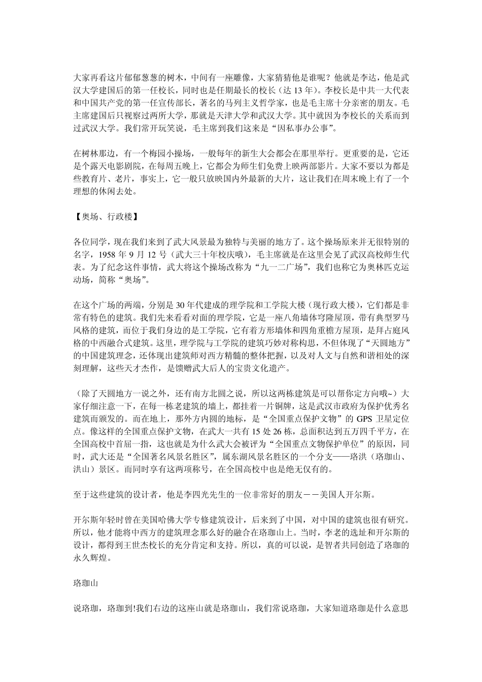 武汉大学介绍_第3页