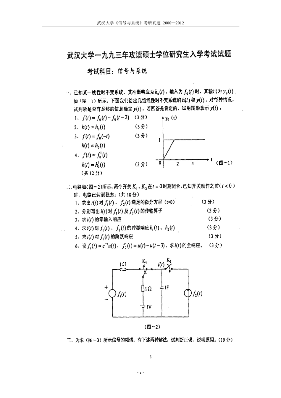 武汉大学信号与系统历年考研真题(最全版)_第2页