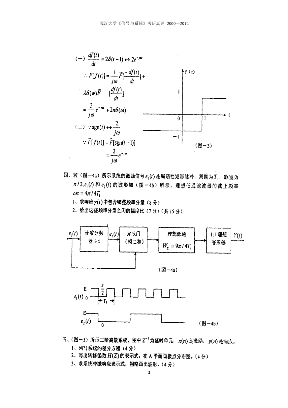 武汉大学信号与系统历年考研真题(最全版)_第3页